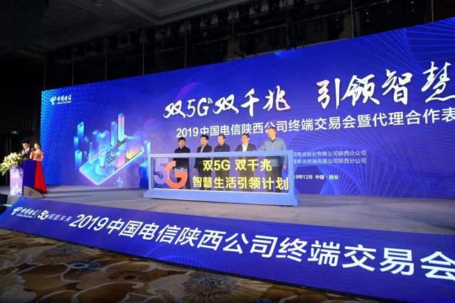 智慧创新 品质生活 中国电信陕西公司“双5G双千兆智慧生活引领计划”正式发布